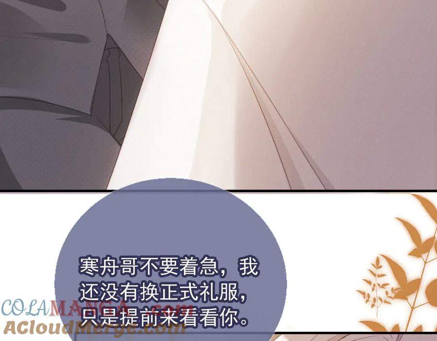 白月光他爱上替身了？！ 第59话 订婚宴开幕 第81页
