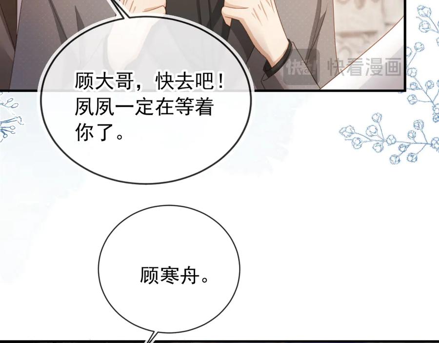 白月光他爱上替身了？！ 第59话 订婚宴开幕 第55页
