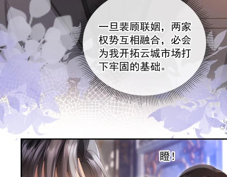 白月光他爱上替身了？！ 第59话 订婚宴开幕 第52页