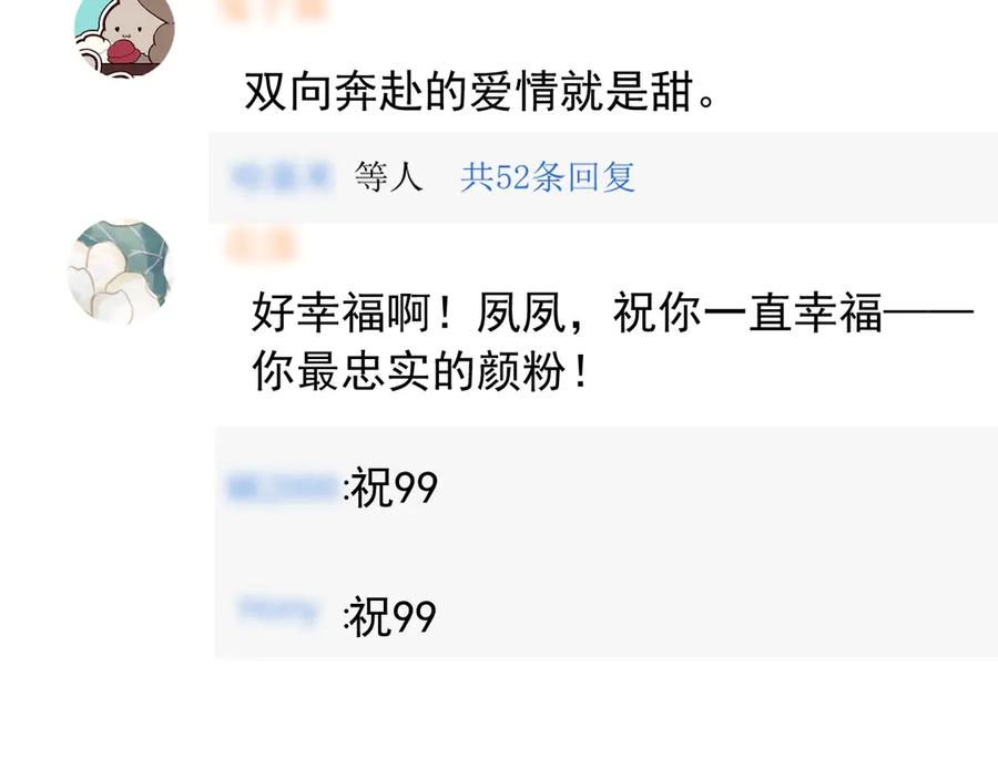 白月光他爱上替身了？！ 第59话 订婚宴开幕 第12页