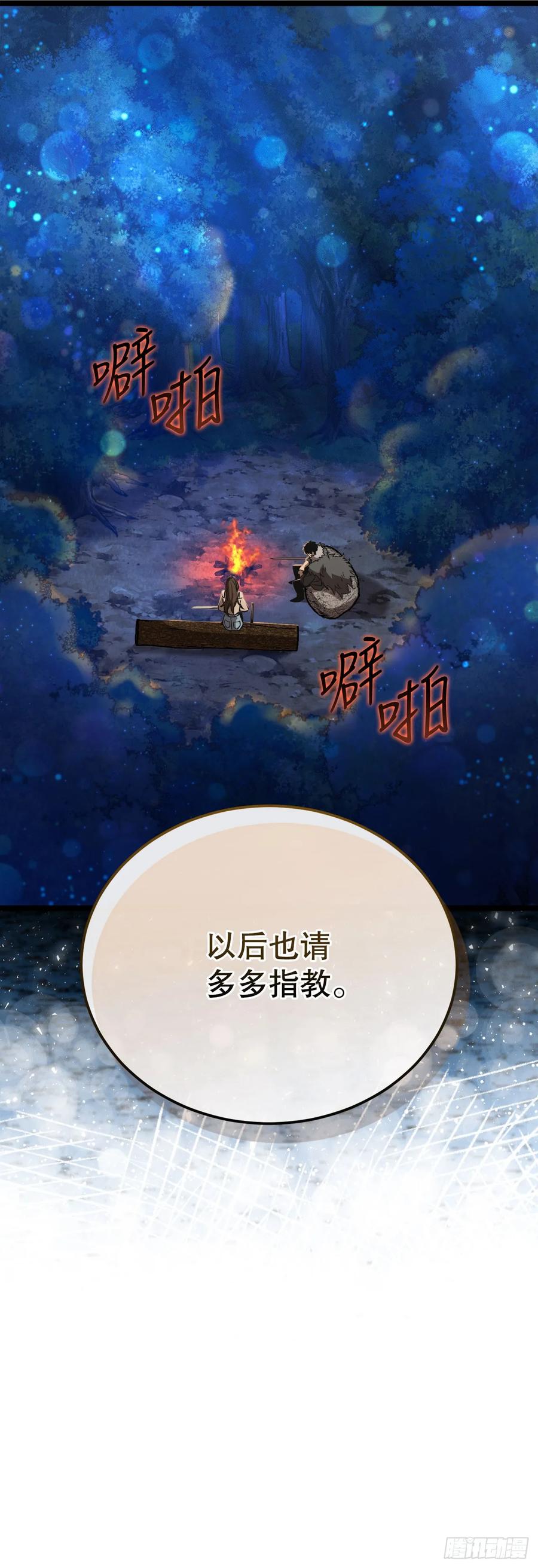 《我洗劫了魔神的仓库》7.修炼法 第26页