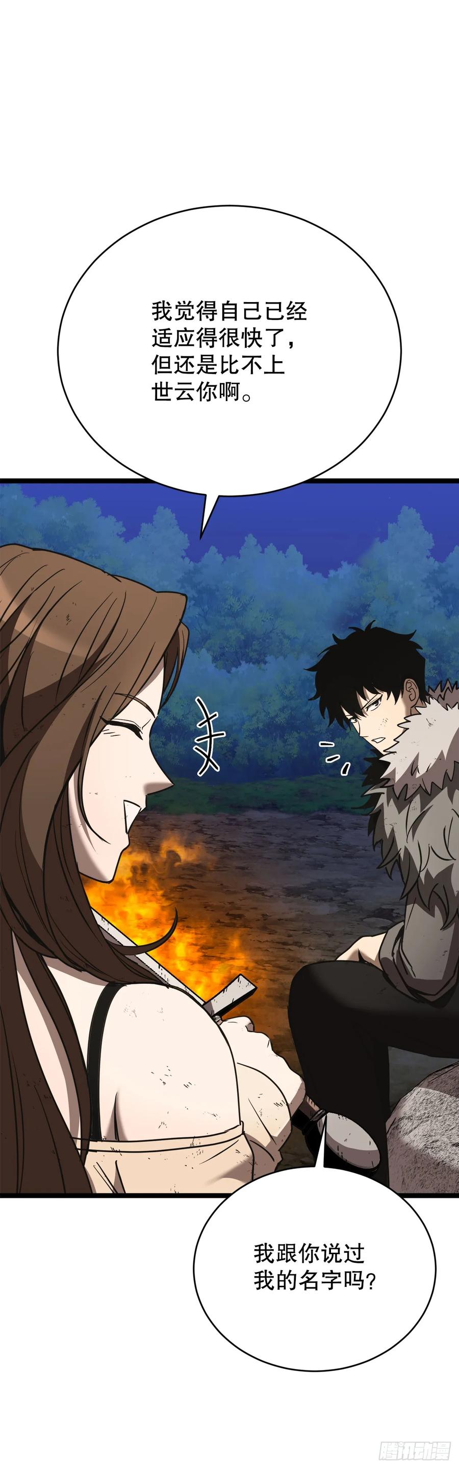 《我洗劫了魔神的仓库》7.修炼法 第22页