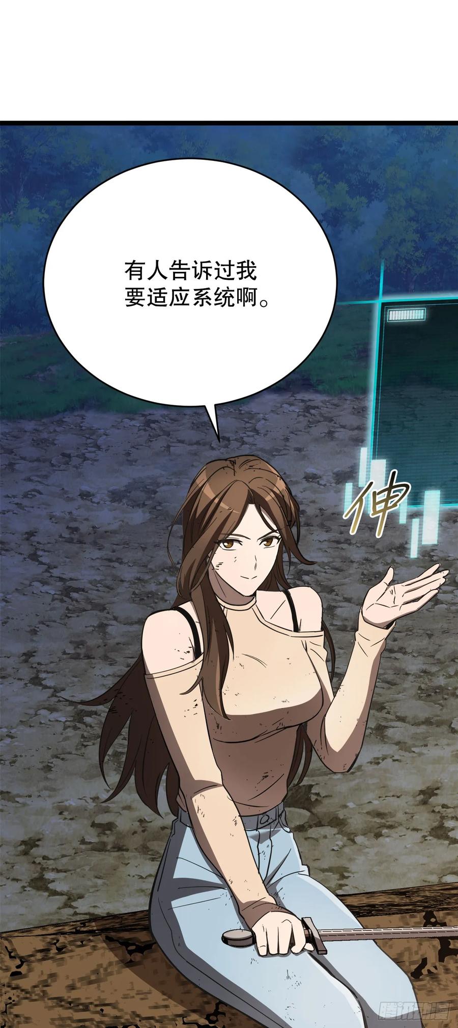 《我洗劫了魔神的仓库》7.修炼法 第23页