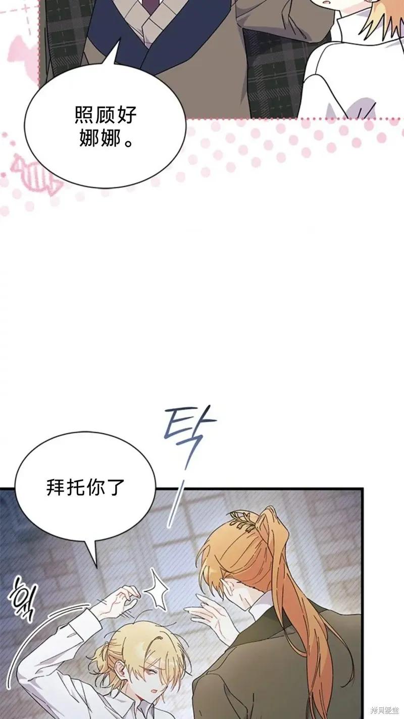 《我不想当鹊桥》第83话 第32页