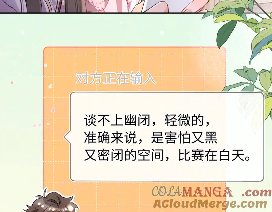 告白 第六十七话 机上日出 第7页