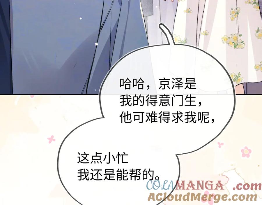 告白 第六十七话 机上日出 第25页