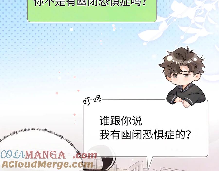 告白 第六十七话 机上日出 第4页