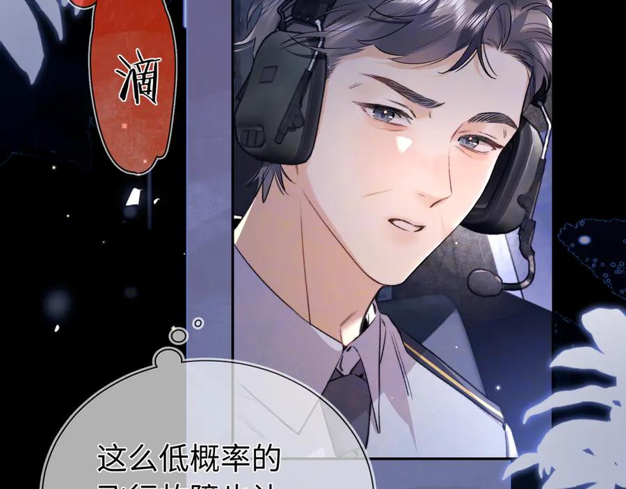 告白 第六十七话 机上日出 第48页