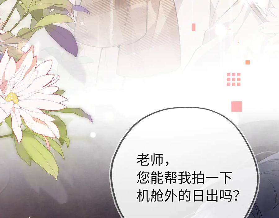 告白 第六十七话 机上日出 第71页