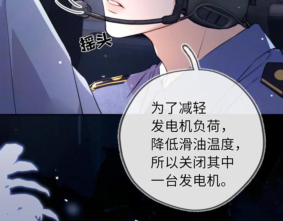 告白 第六十七话 机上日出 第50页