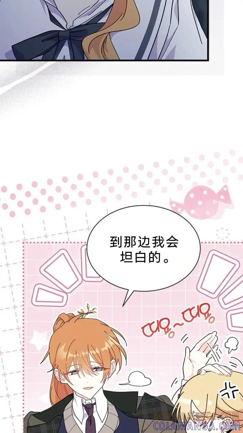 《我不想当鹊桥》第83话 第31页