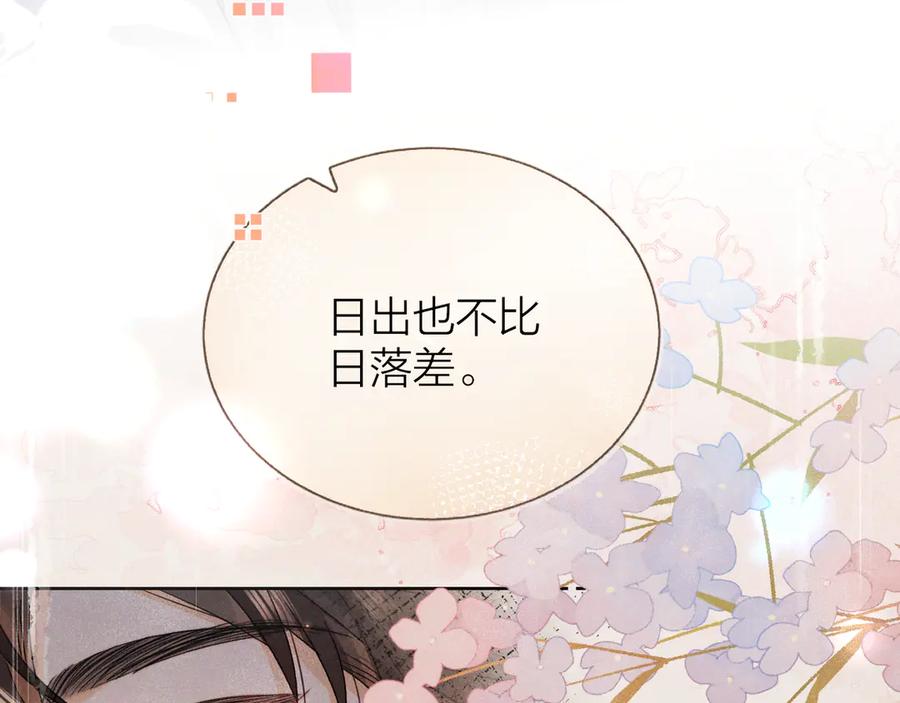 告白 第六十七话 机上日出 第68页
