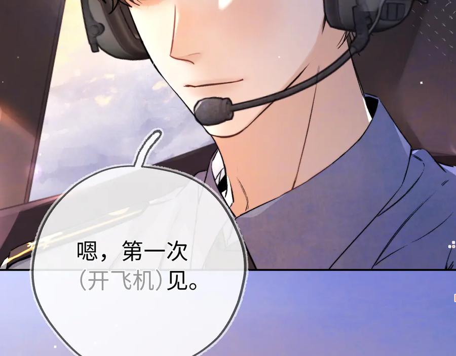 告白 第六十七话 机上日出 第75页