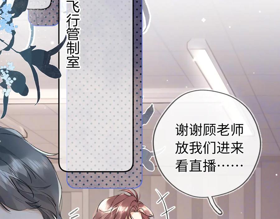 告白 第六十七话 机上日出 第23页