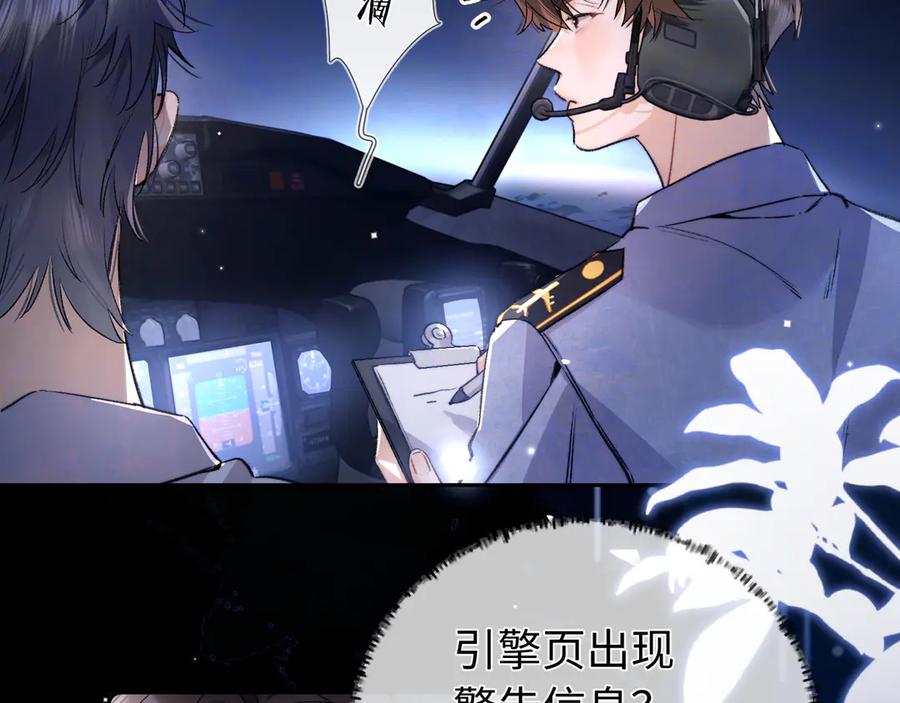 告白 第六十七话 机上日出 第45页