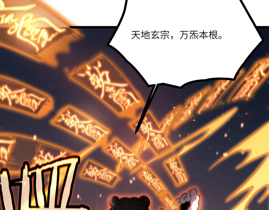《SSS级超越常理的圣骑士》第91话 黑风山 第86页