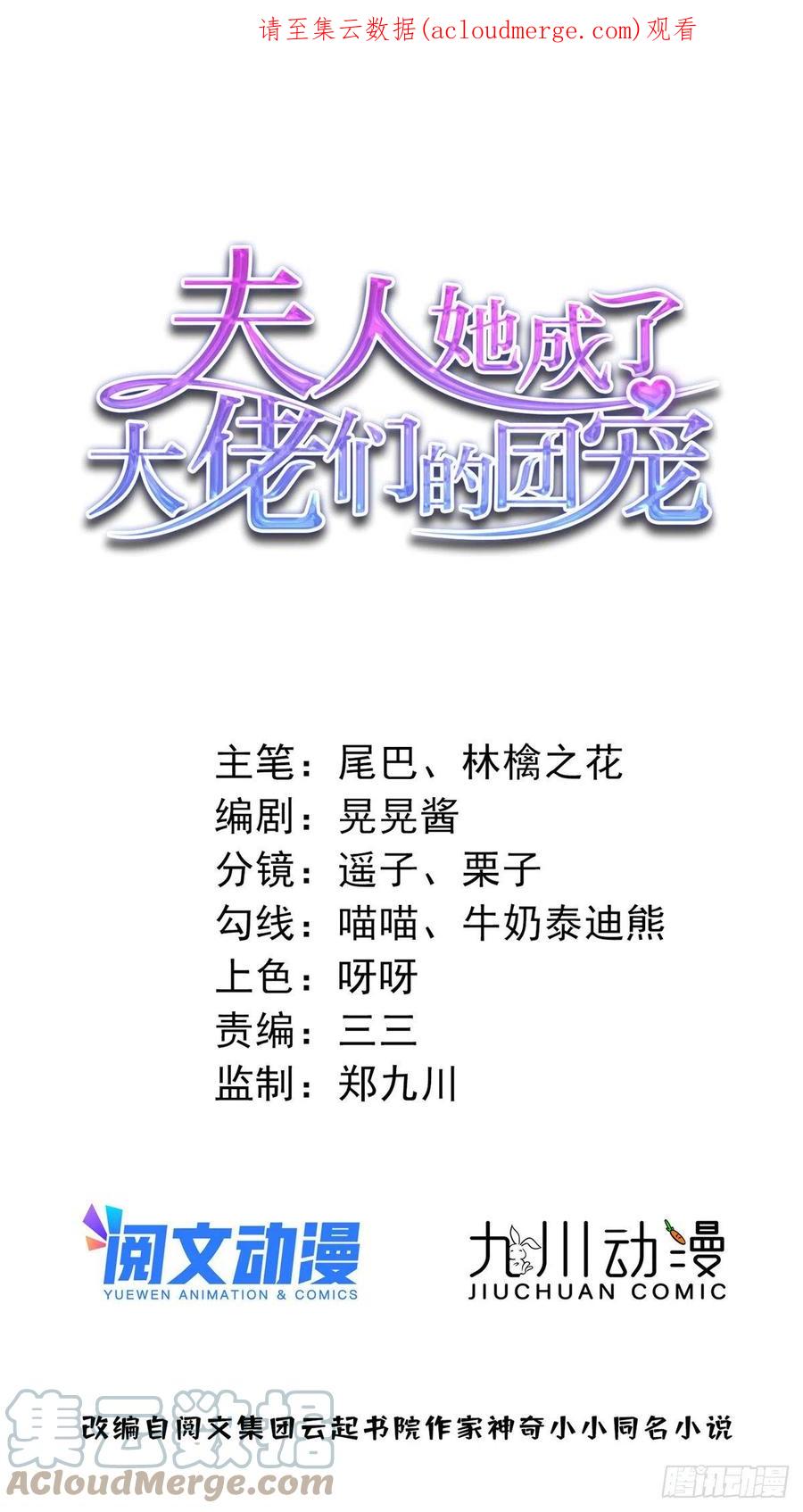 夫人她成了大佬们的团宠（团宠） - 74 我是母上大人的二哈！ - 第1张图