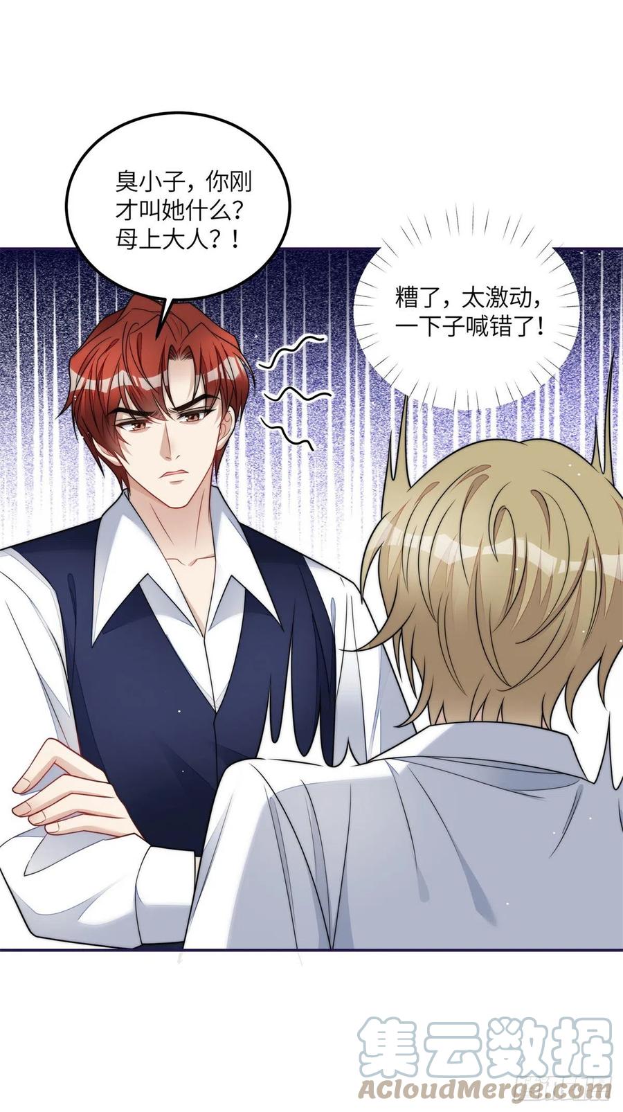 夫人她成了大佬们的团宠（团宠） - 74 我是母上大人的二哈！ - 第37张图