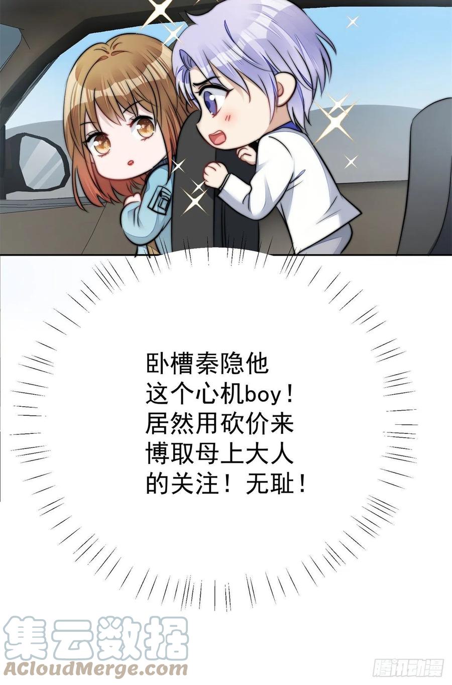 夫人她成了大佬们的团宠（团宠） - 09 你不对劲 - 第49张图