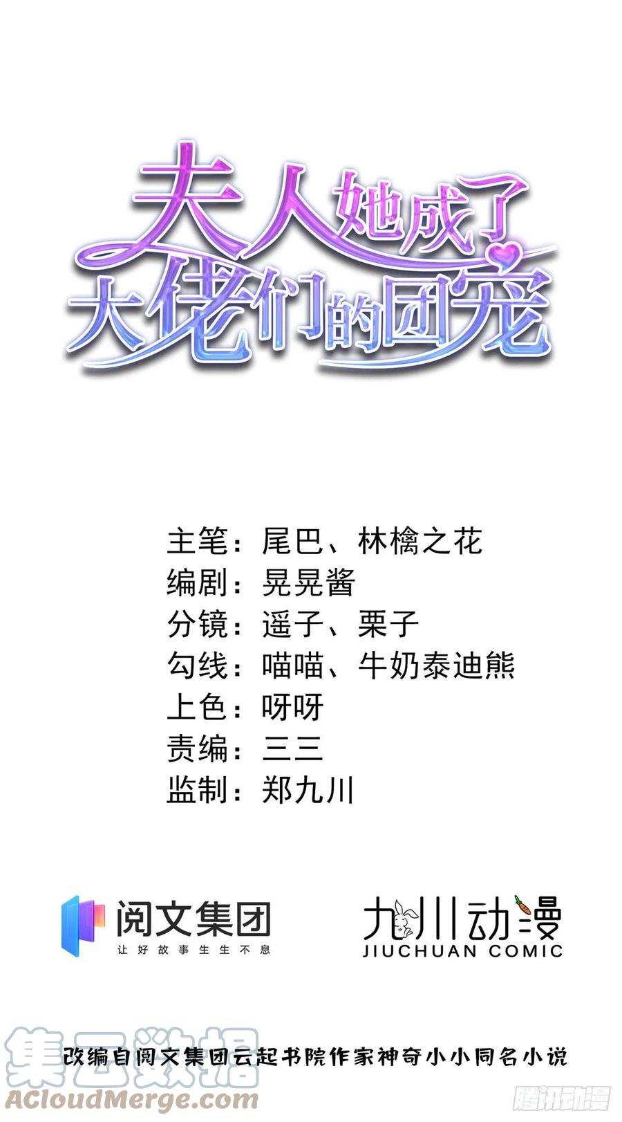 夫人她成了大佬们的团宠（团宠） - 09 你不对劲 - 第1张图