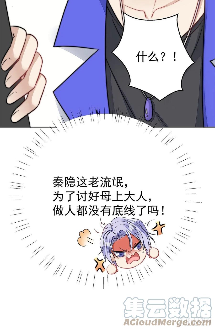 夫人她成了大佬们的团宠（团宠） - 09 你不对劲 - 第52张图