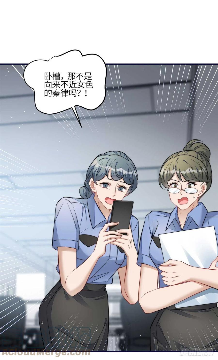 夫人她成了大佬们的团宠（团宠） - 98 秦律和男人牵手了！！ - 第38张图