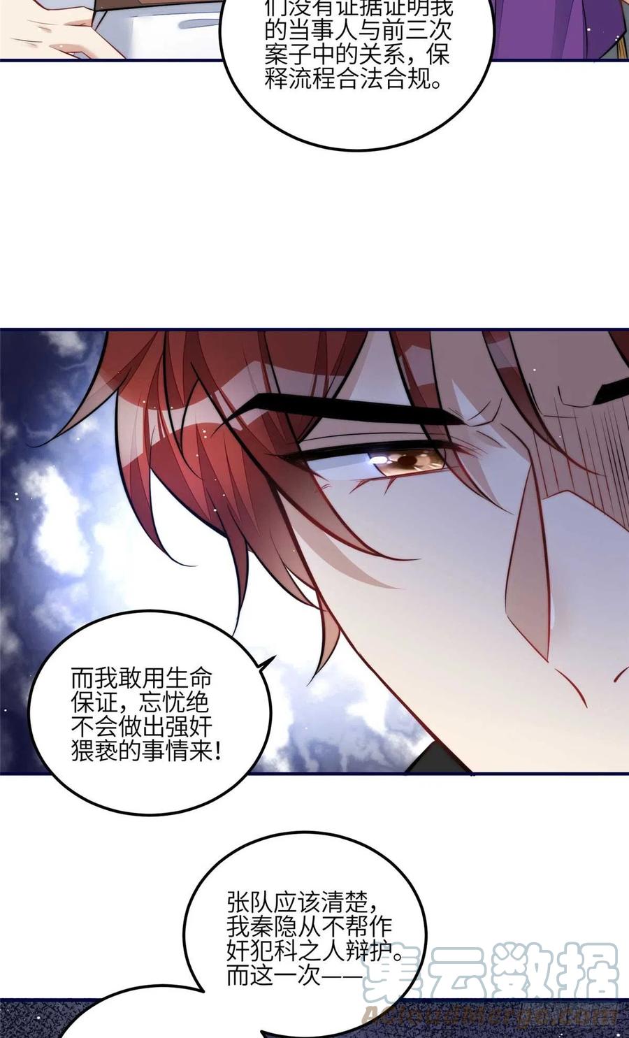 夫人她成了大佬们的团宠（团宠） - 98 秦律和男人牵手了！！ - 第34张图