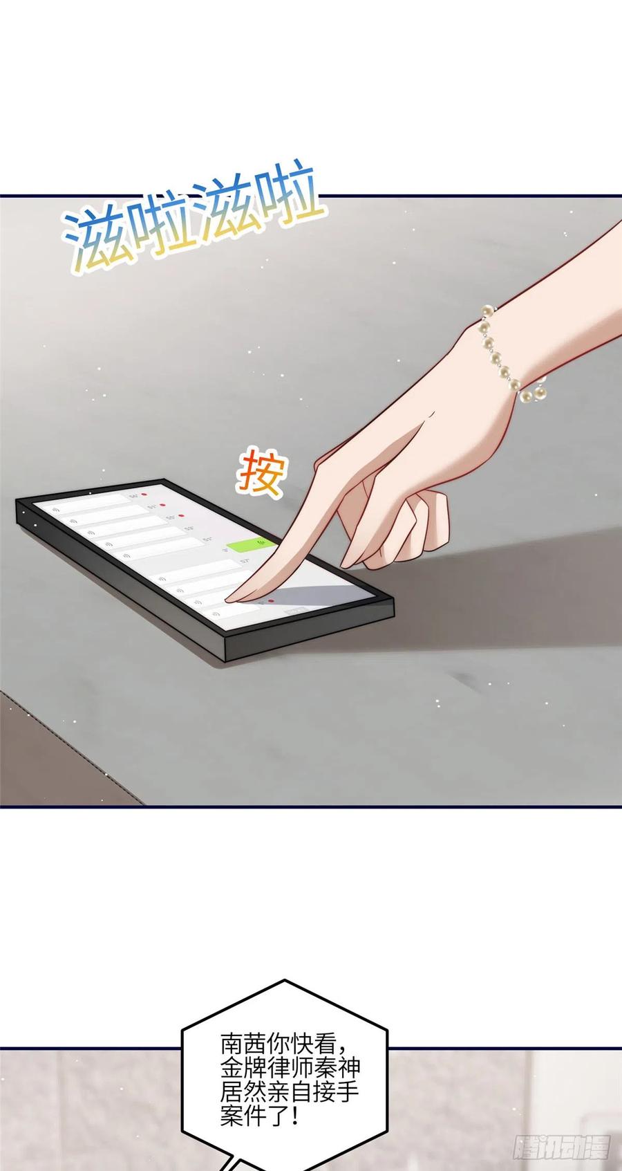 夫人她成了大佬们的团宠（团宠） - 99 这种感觉是喜欢吗？ - 第4张图