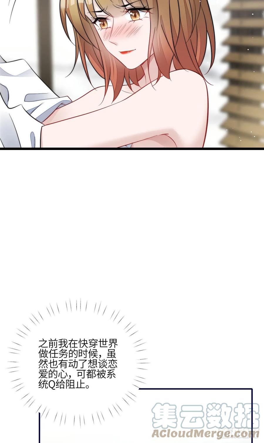 夫人她成了大佬们的团宠（团宠） - 99 这种感觉是喜欢吗？ - 第27张图