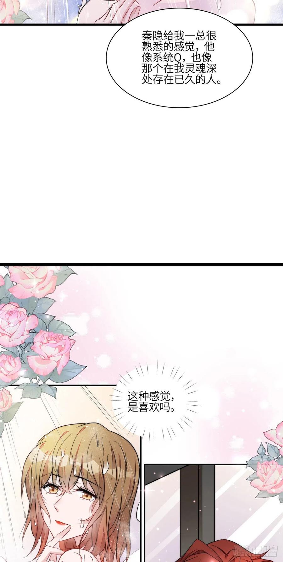 夫人她成了大佬们的团宠（团宠） - 99 这种感觉是喜欢吗？ - 第30张图