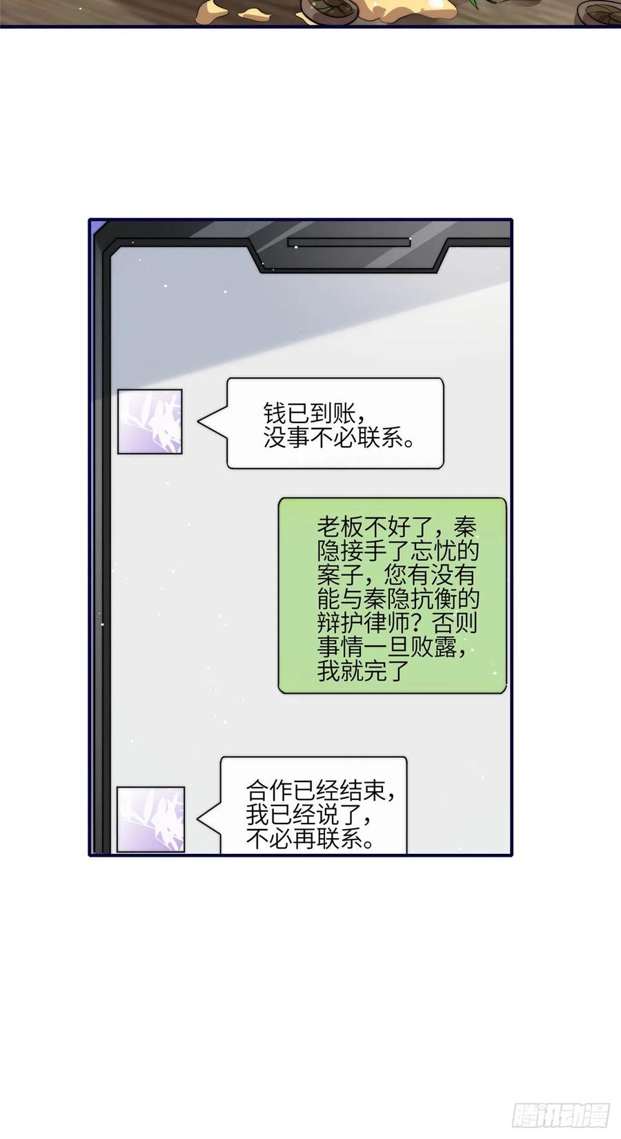 夫人她成了大佬们的团宠（团宠） - 99 这种感觉是喜欢吗？ - 第10张图