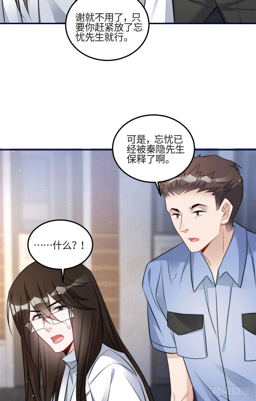 夫人她成了大佬们的团宠（团宠） - 100 你给别人也按摩过？ - 第34张图