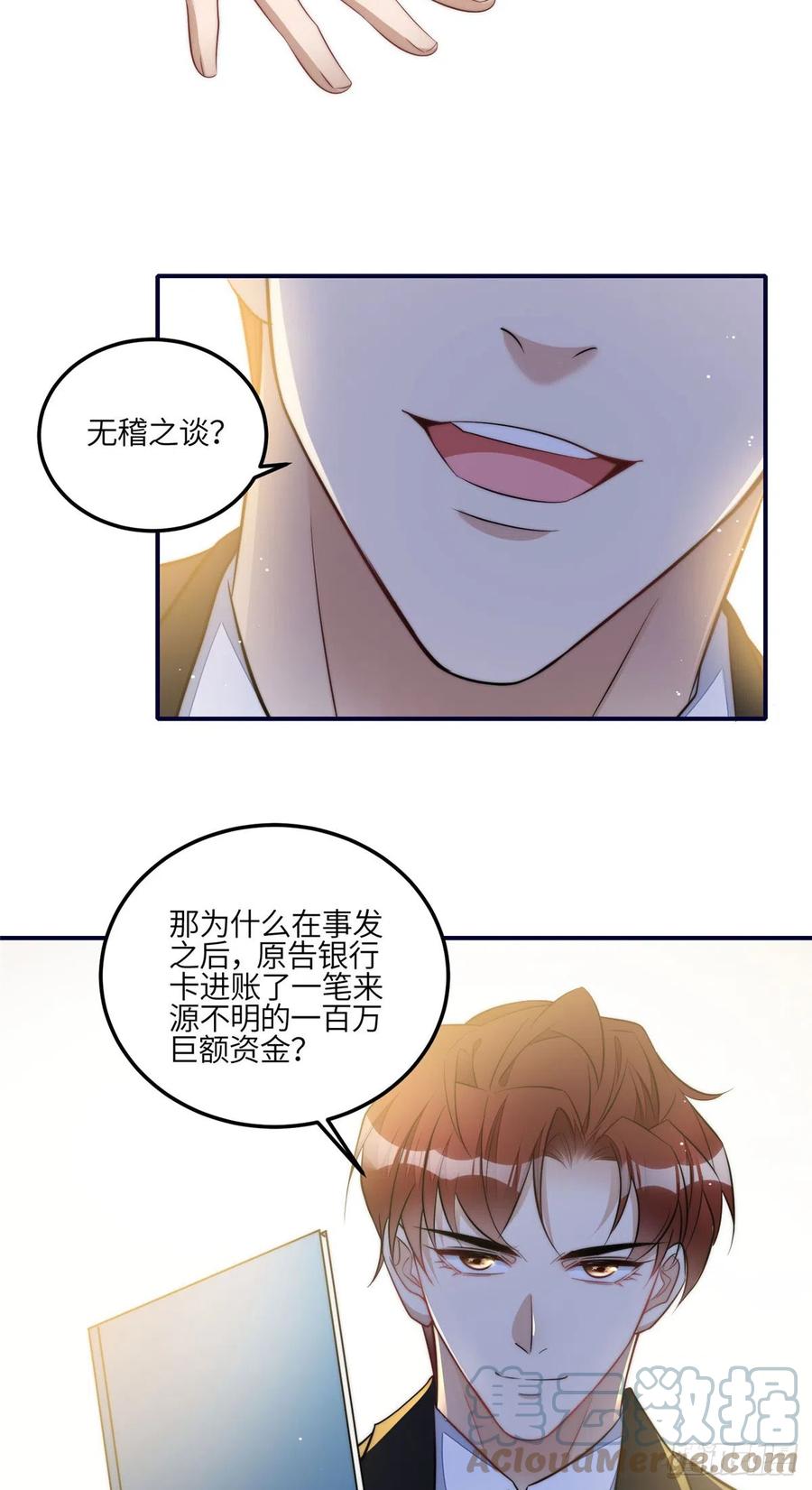 夫人她成了大佬们的团宠（团宠） - 101 开庭 - 第23张图