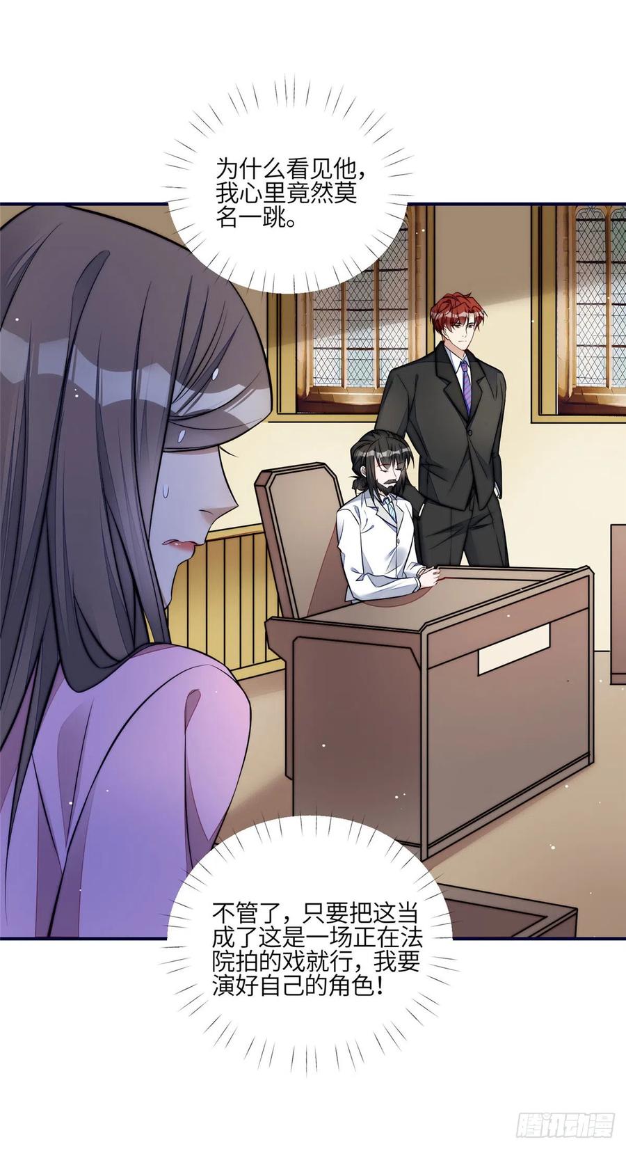 夫人她成了大佬们的团宠（团宠） - 101 开庭 - 第14张图