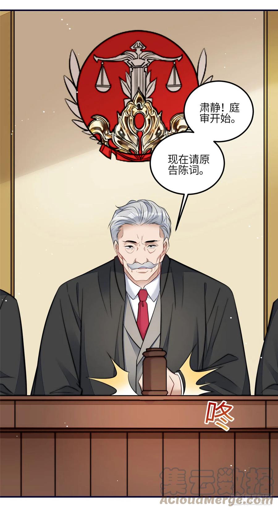 夫人她成了大佬们的团宠（团宠） - 101 开庭 - 第15张图