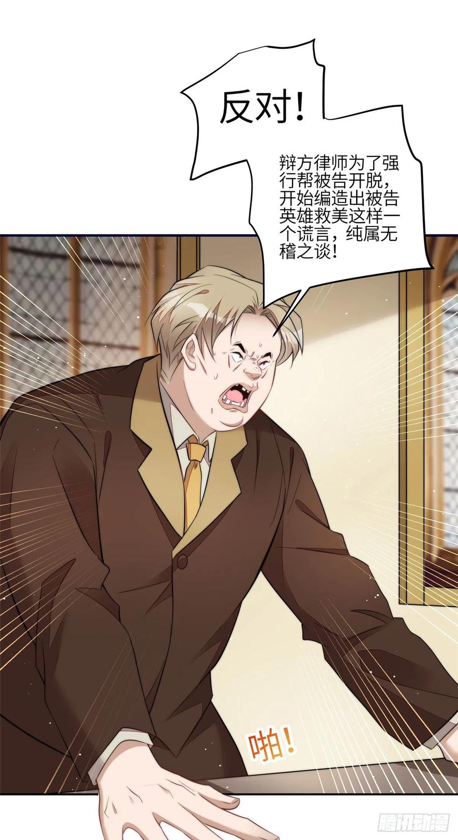 夫人她成了大佬们的团宠（团宠） - 101 开庭 - 第22张图