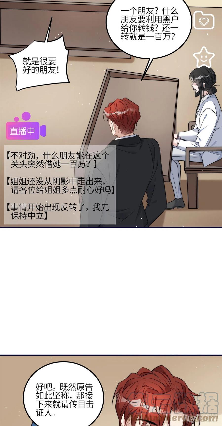 夫人她成了大佬们的团宠（团宠） - 101 开庭 - 第29张图