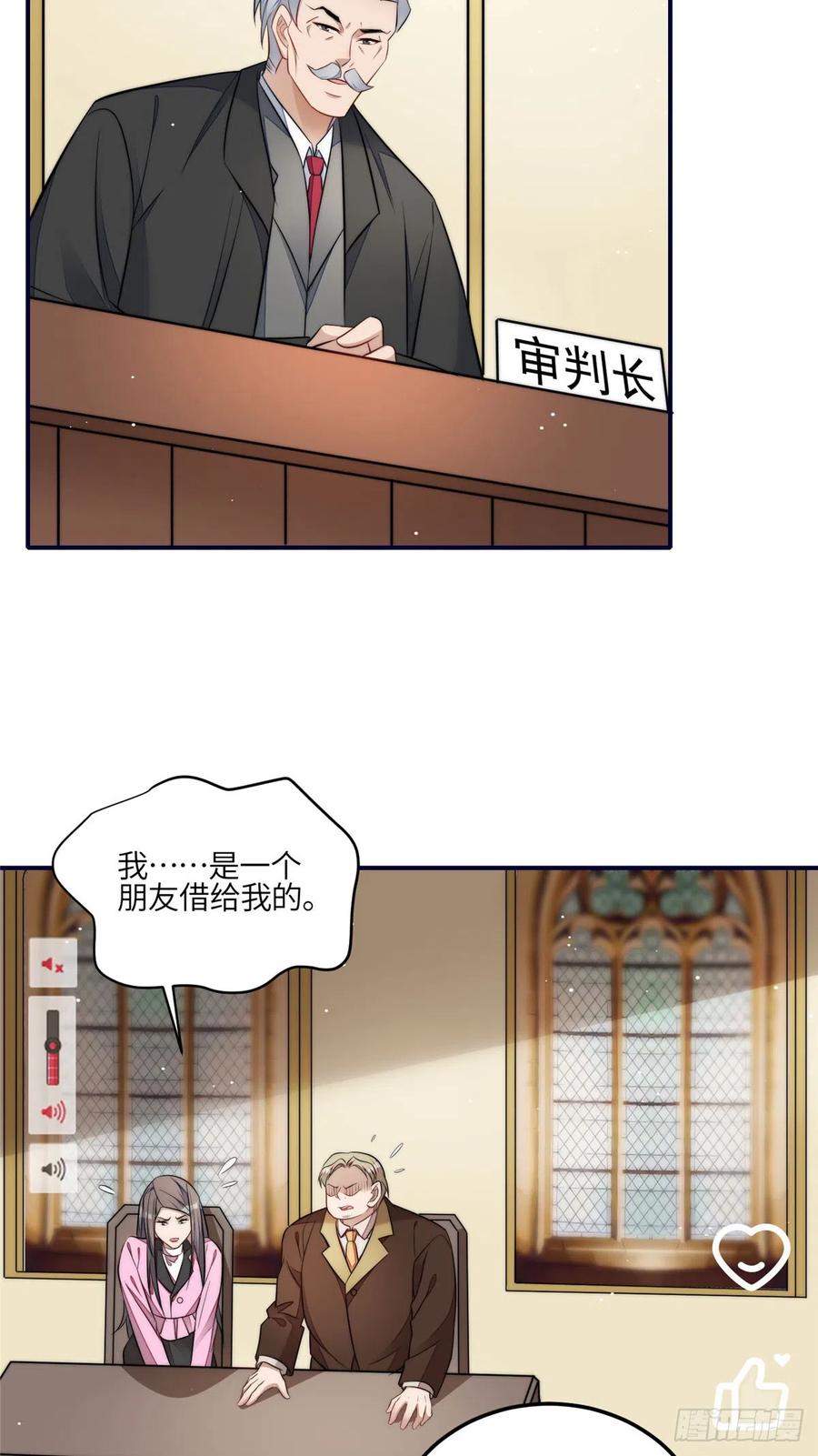 夫人她成了大佬们的团宠（团宠） - 101 开庭 - 第28张图