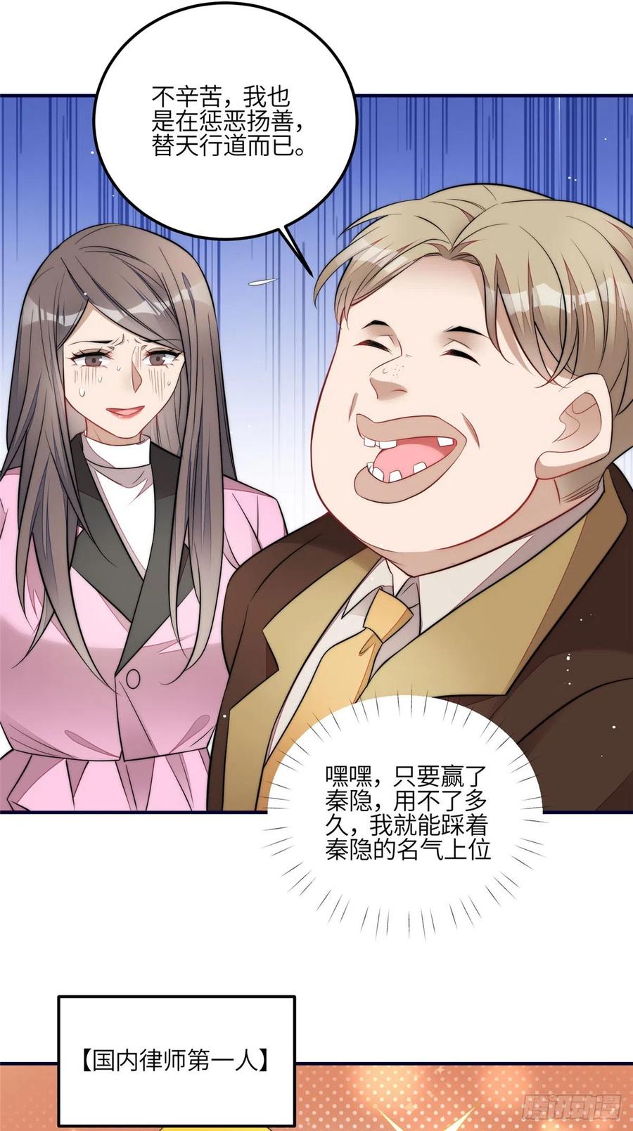 夫人她成了大佬们的团宠（团宠） - 101 开庭 - 第8张图