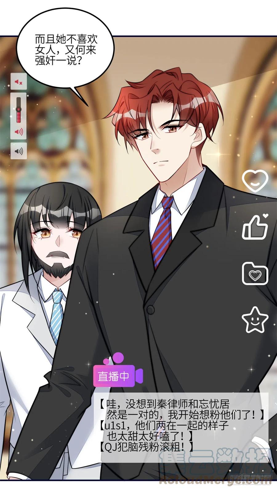 夫人她成了大佬们的团宠（团宠） - 102 她是我的爱人 - 第23张图