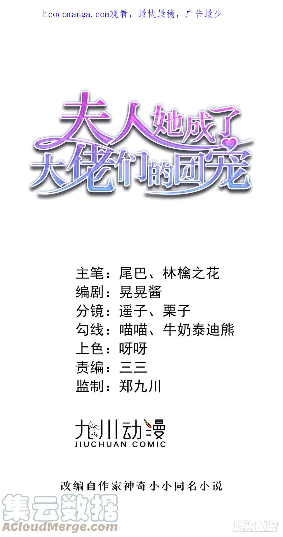 夫人她成了大佬们的团宠（团宠） - 102 她是我的爱人 - 第1张图