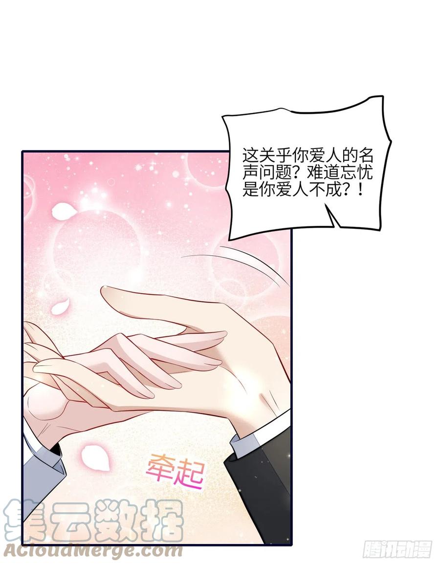 夫人她成了大佬们的团宠（团宠） - 102 她是我的爱人 - 第21张图