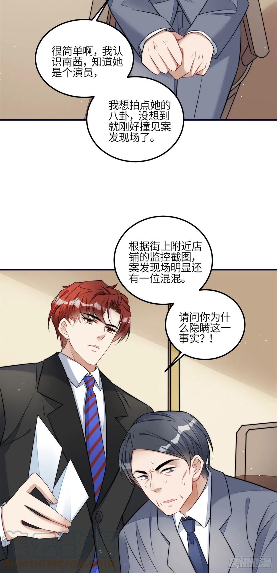 夫人她成了大佬们的团宠（团宠） - 102 她是我的爱人 - 第3张图