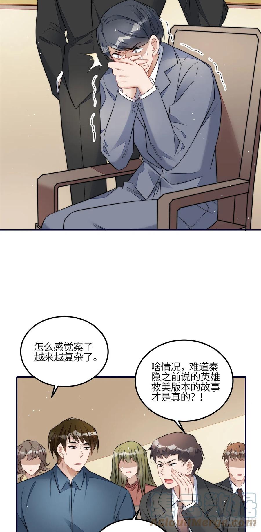 夫人她成了大佬们的团宠（团宠） - 102 她是我的爱人 - 第7张图