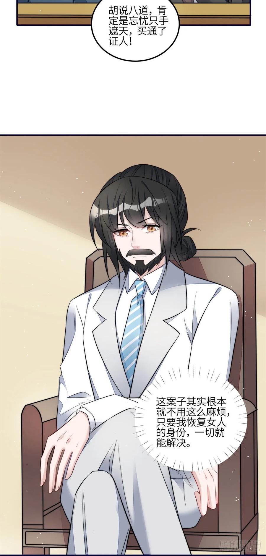 夫人她成了大佬们的团宠（团宠） - 102 她是我的爱人 - 第8张图