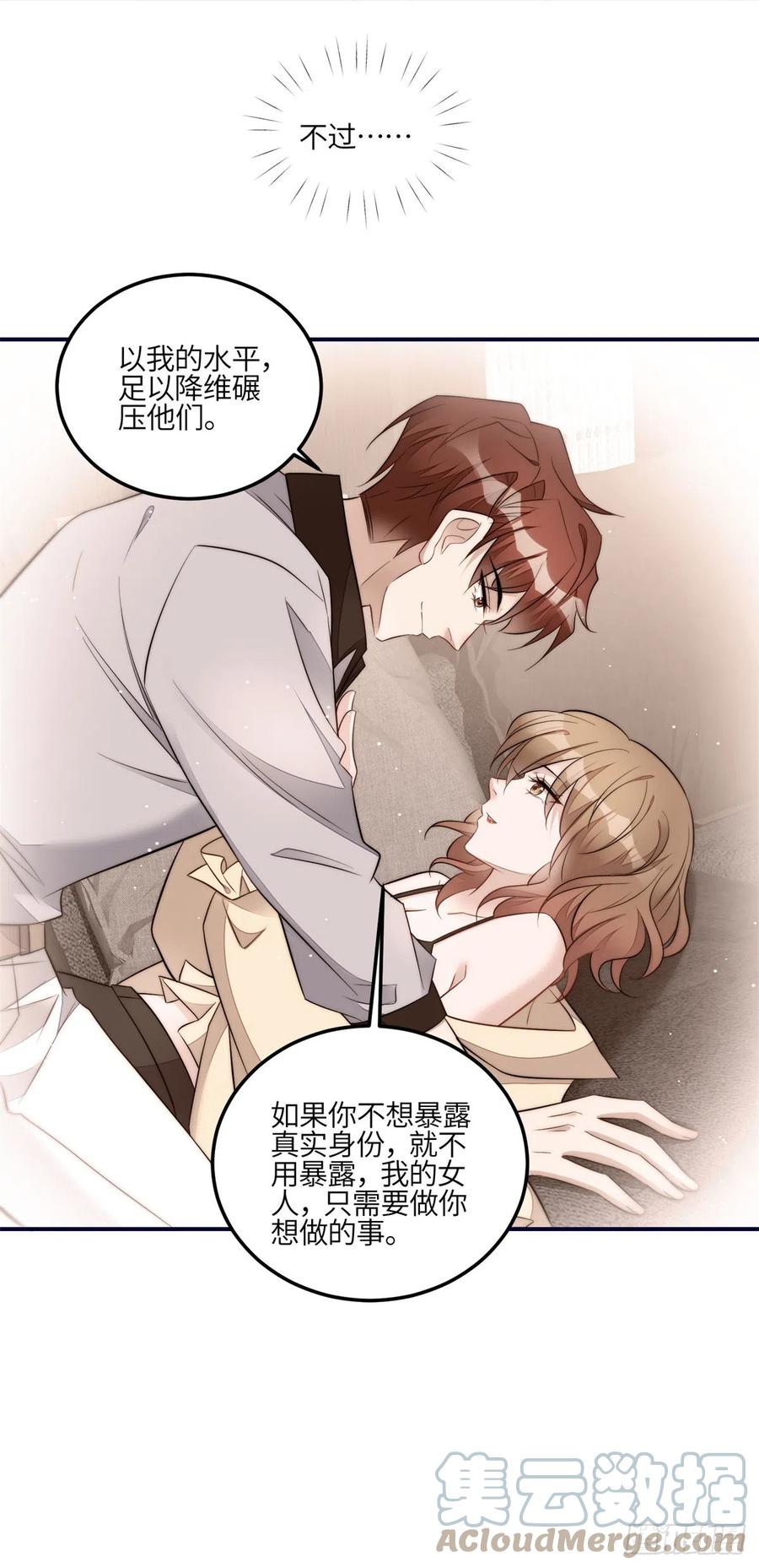 夫人她成了大佬们的团宠（团宠） - 102 她是我的爱人 - 第9张图