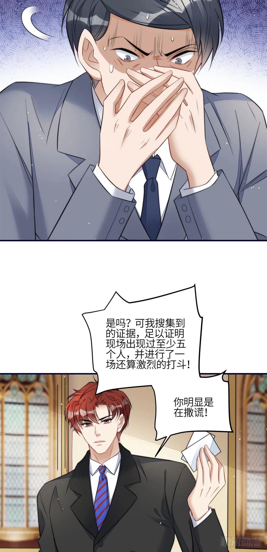 夫人她成了大佬们的团宠（团宠） - 102 她是我的爱人 - 第6张图