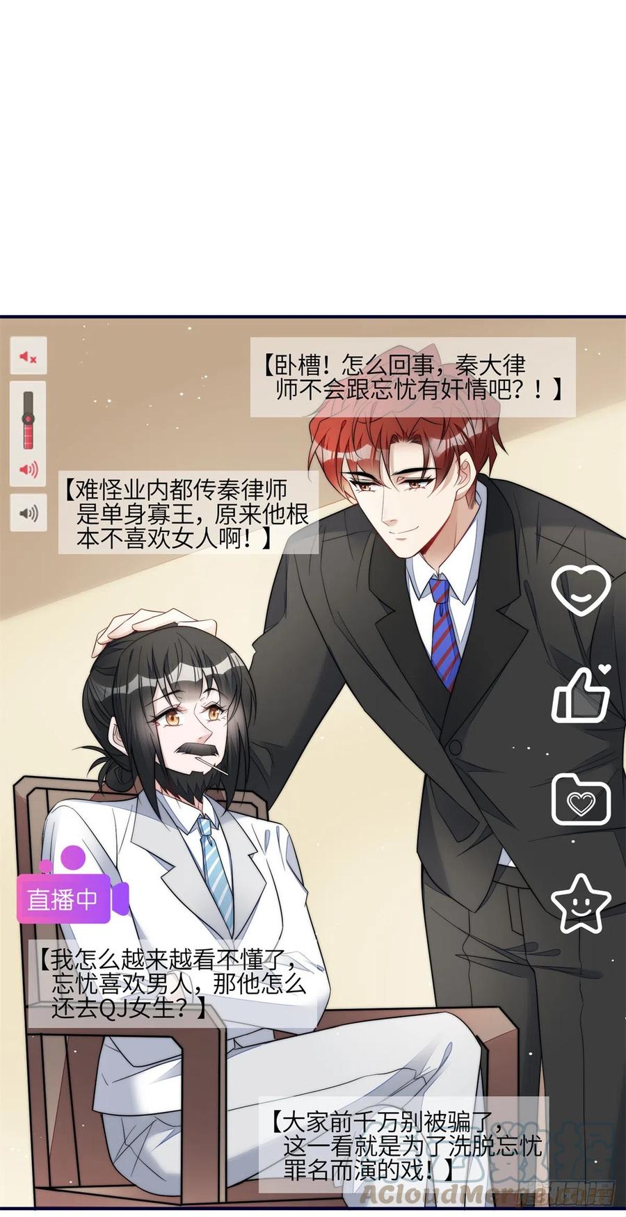 夫人她成了大佬们的团宠（团宠） - 102 她是我的爱人 - 第13张图