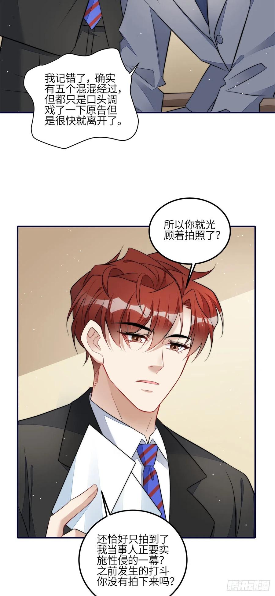 夫人她成了大佬们的团宠（团宠） - 102 她是我的爱人 - 第4张图