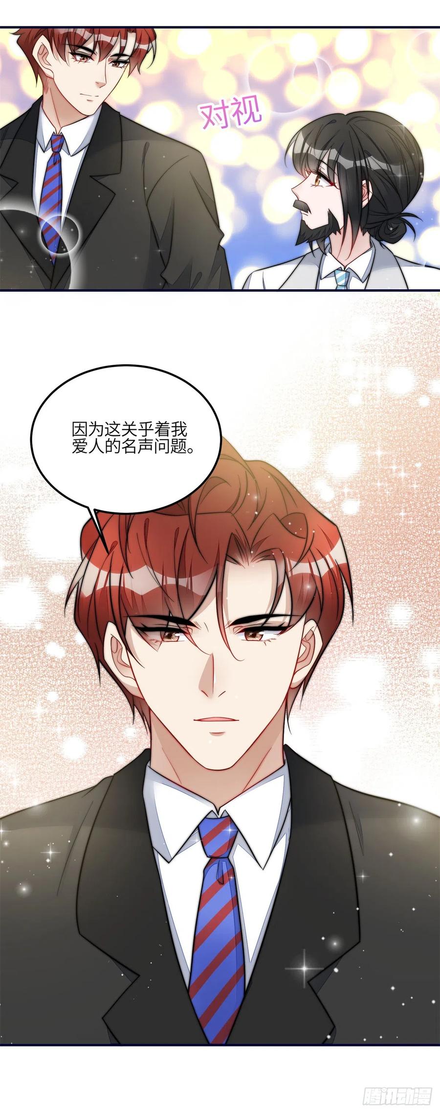 夫人她成了大佬们的团宠（团宠） - 102 她是我的爱人 - 第20张图